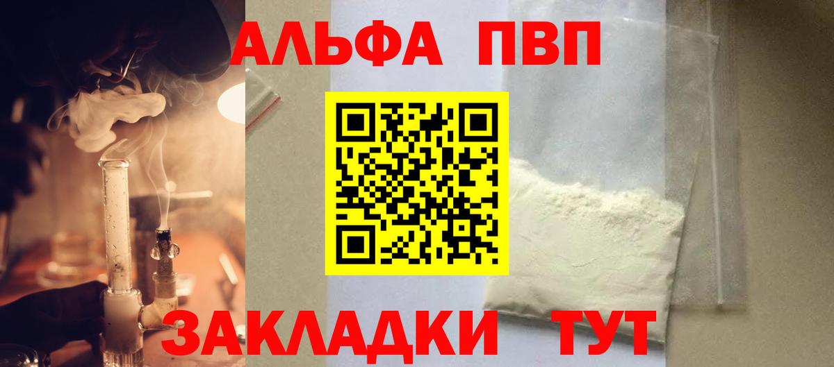 APVP VHQ  Вход с VPN  Комсомольск-на-Амуре  Альфа ПВП  Alpha-PVP VHQ  A PVP VHQ 