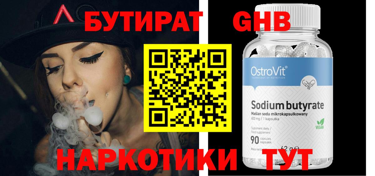 Комсомольск-на-Амуре  Бутират жидкий экстази  Вход с VPN 