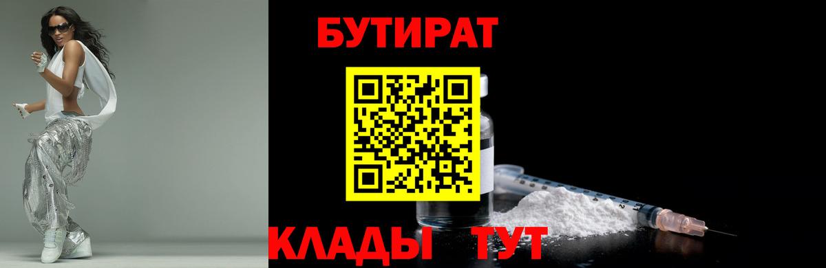 Бутират буратино Комсомольск-на-Амуре