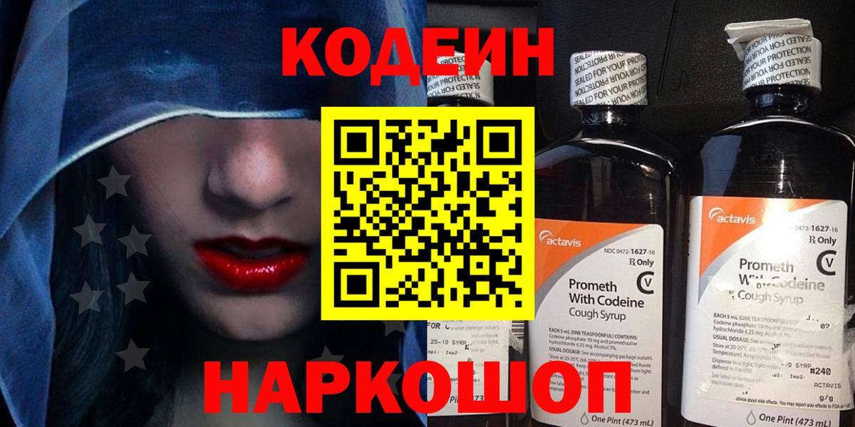 Кодеиновый сироп Lean напиток Lean (лин)  Вход с VPN  Комсомольск-на-Амуре  Кодеин Purple Drank 