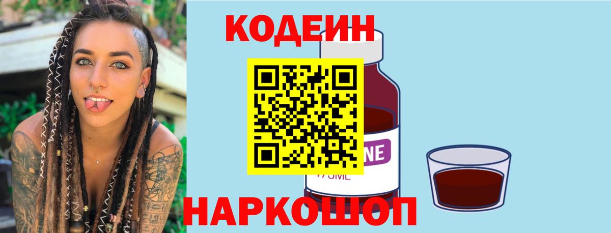 Codein Purple Drank Комсомольск-на-Амуре