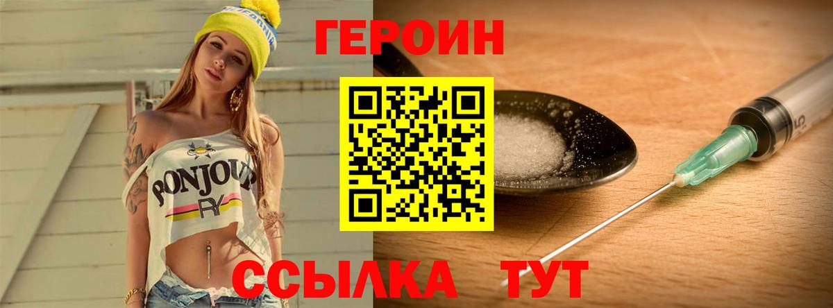 ГЕРОИН VHQ Комсомольск-на-Амуре