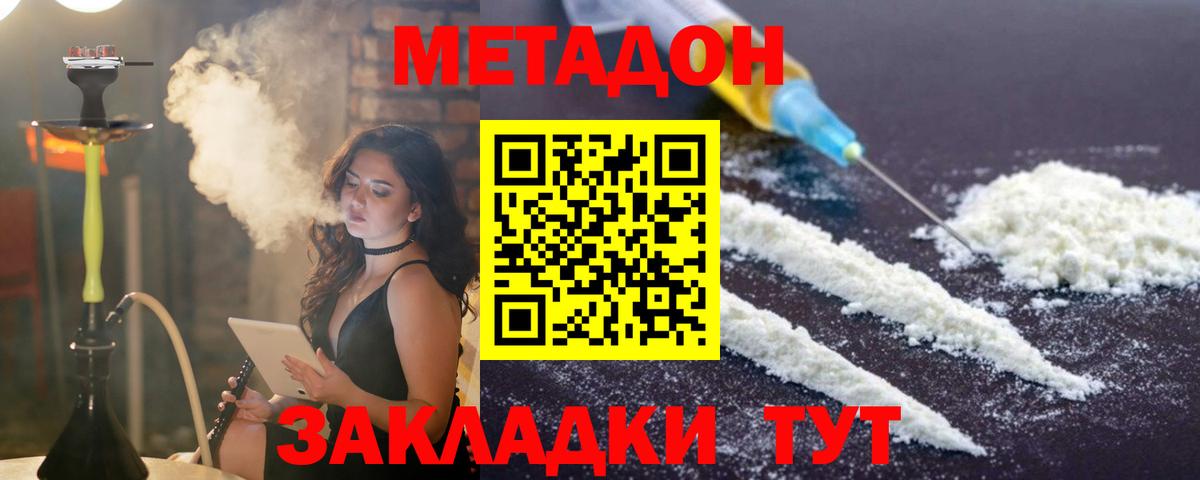Метадон VHQ  Метадон белоснежный  Вход с VPN  Комсомольск-на-Амуре 